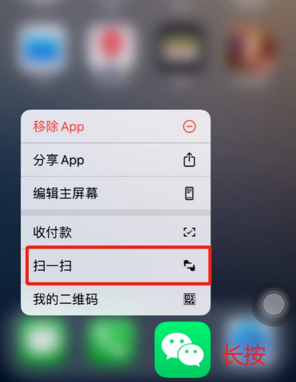 磐石苹果手机维修分享iPhone 15如何快速打开扫一扫 