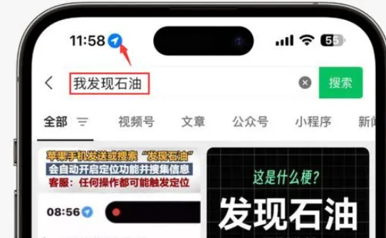 磐石苹果客服中心分享iPhone 输入“发现石油”触发定位