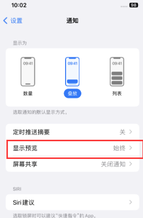 磐石苹果售后维修中心分享iPhone手机收不到通知怎么办 