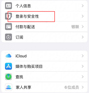 磐石苹果维修站分享手机号注册的Apple ID如何换成邮箱【图文教程】 