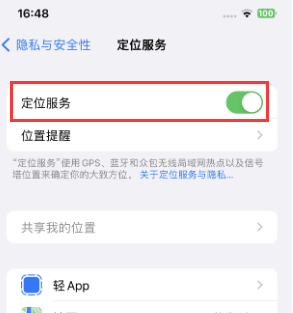 磐石苹果维修客服分享如何在iPhone上隐藏自己的位置 