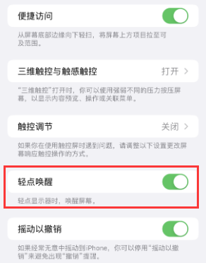 磐石苹果授权维修站分享iPhone轻点无法唤醒怎么办