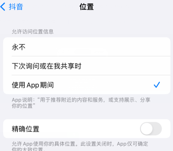 磐石apple服务如何检查iPhone中哪些应用程序正在使用位置 