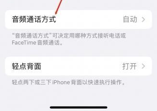 磐石苹果蓝牙维修店分享iPhone设置蓝牙设备接听电话方法