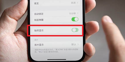 磐石苹果15换屏服务分享iPhone15屏幕常亮怎么办