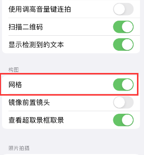 磐石苹果手机维修网点分享iPhone如何开启九宫格构图功能