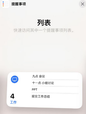 磐石苹果14维修店分享iPhone14如何设置主屏幕显示多个不同类型提醒事项