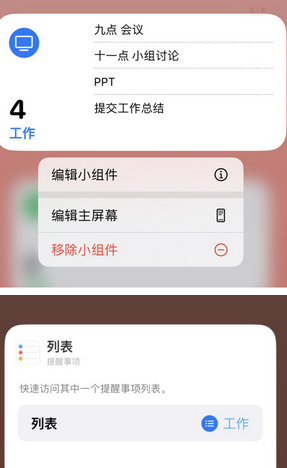 磐石苹果14维修店分享iPhone14如何设置主屏幕显示多个不同类型提醒事项