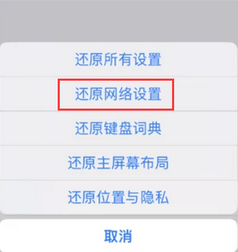 磐石苹果无线网维修店分享iPhone无线局域网无法开启怎么办