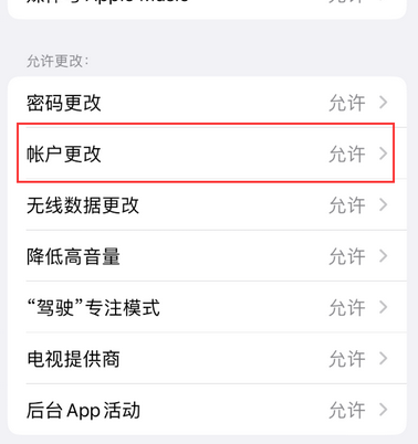 磐石appleID维修服务iPhone设置中Apple ID显示为灰色无法使用