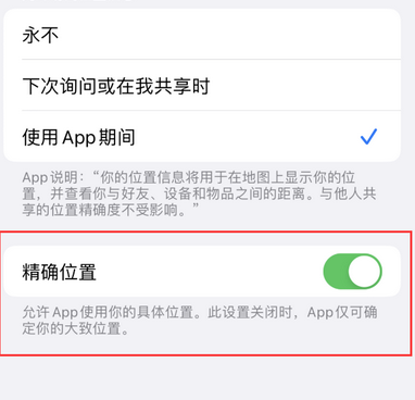 磐石苹果服务中心分享iPhone查找应用定位不准确怎么办 