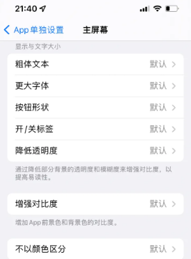 磐石苹果14服务点分享iPhone14如何单独设置App