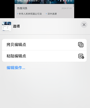 磐石iPhone维修服务分享iPhone怎么批量修图 