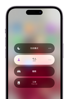 磐石苹果14维修中心分享在iPhone14上定制个人专注模式 