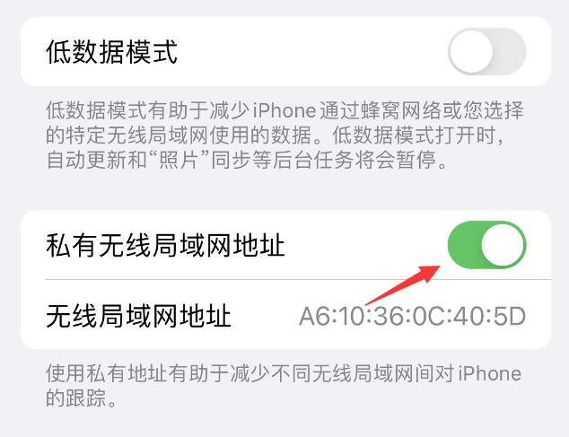 磐石苹果wifi维修店分享iPhone私有无线局域网地址开启方法 