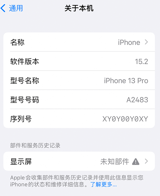 磐石苹果14维修服务分享如何查看iPhone14系列部件维修历史记录 