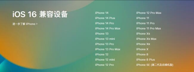 磐石苹果手机维修分享:iOS 16.4 Beta 3支持哪些机型升级？ 