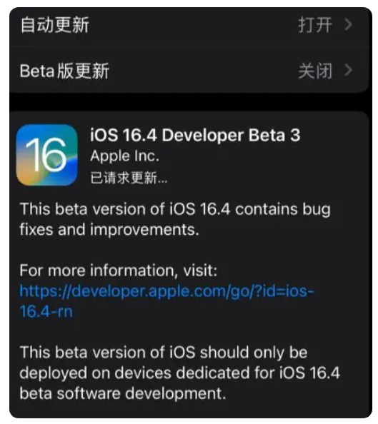 磐石苹果手机维修分享：iOS16.4Beta3更新了什么内容？ 