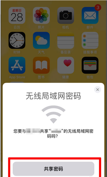 磐石苹果手机维修分享：如何在iPhone14上共享WiFi密码？ 