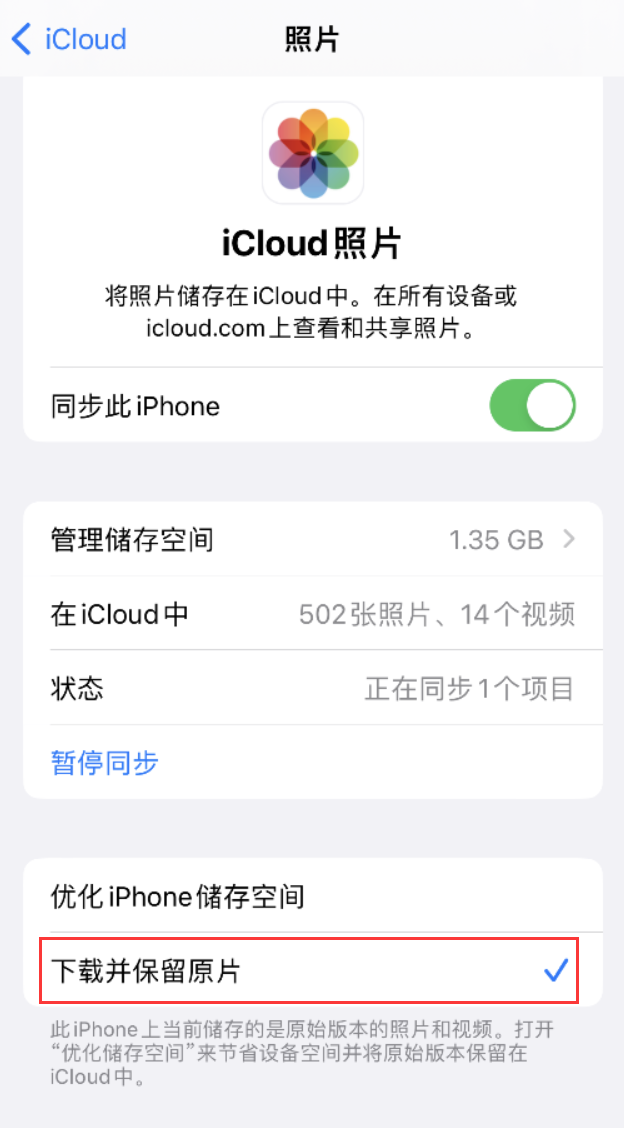 磐石苹果手机维修分享iPhone 无法加载高质量照片怎么办 