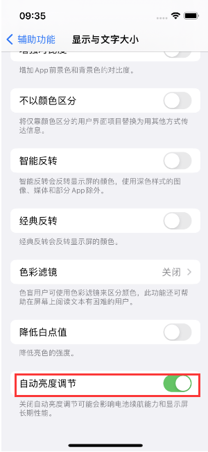 磐石苹果15维修店分享iPhone 15 Pro系列屏幕亮度 