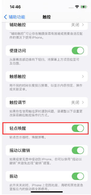 磐石苹果14维修店分享iPhone 14双击屏幕不亮怎么办 