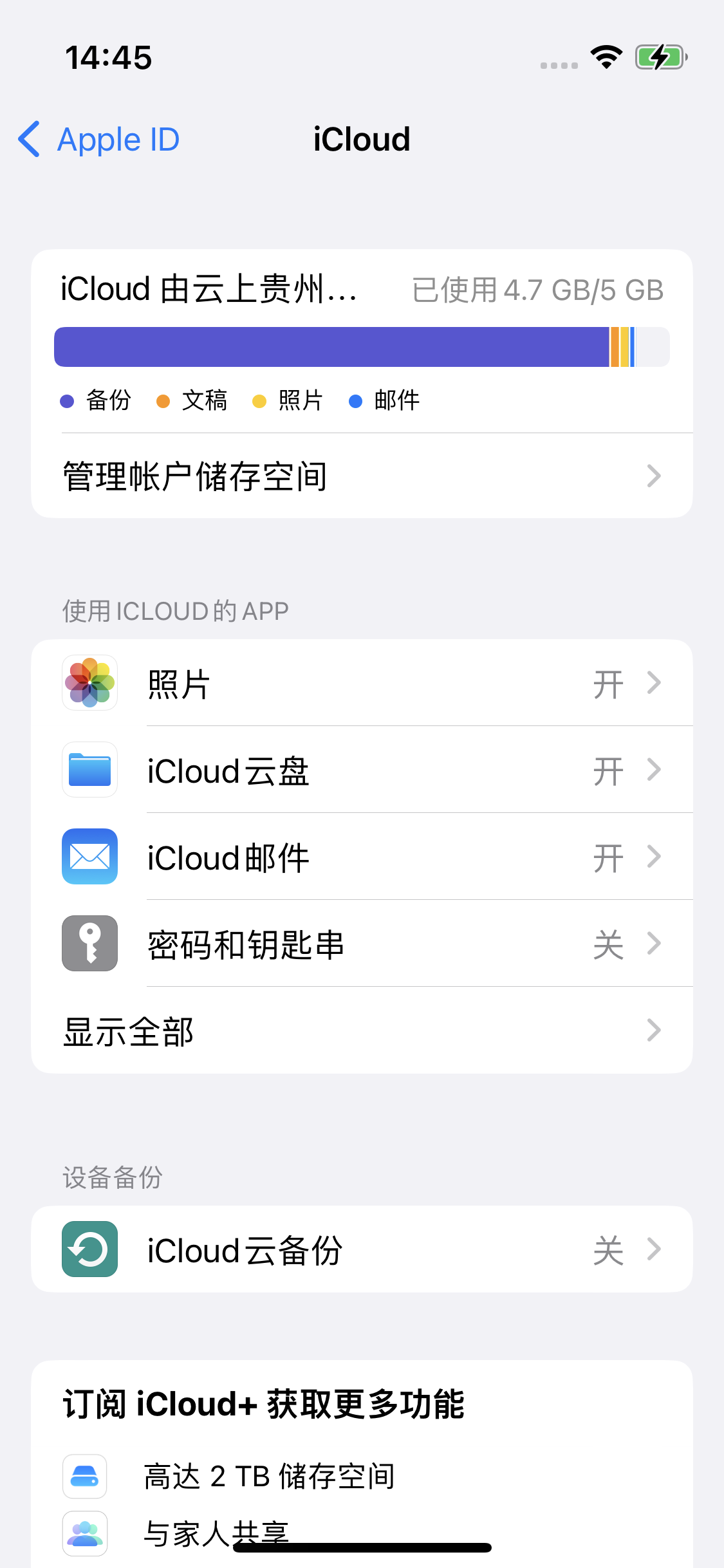 磐石苹果14维修分享iPhone 14 开启iCloud钥匙串方法 