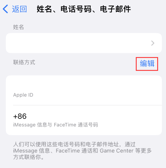 磐石苹果手机维修点分享iPhone 上更新 Apple ID的方法 