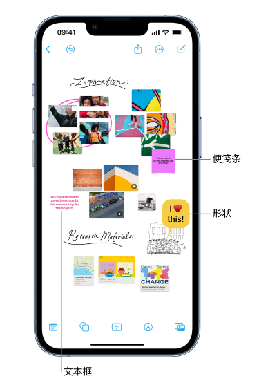 磐石苹果服务点分享在 iPhone 上创建和管理”无边记”看板的新功能 