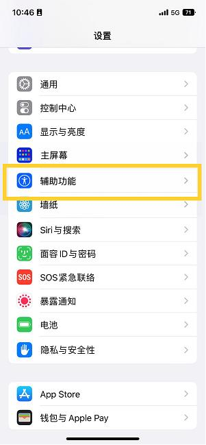 磐石苹果14维修分享iPhone 14设置单手模式方法教程 