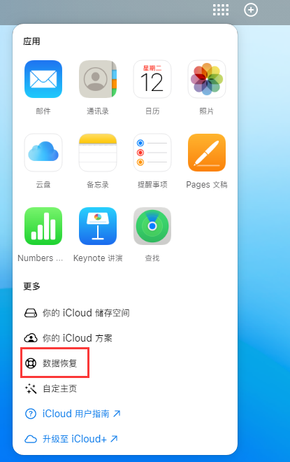 磐石苹果手机维修分享iPhone 小技巧：通过苹果 iCloud 官网恢复已删除的文件 