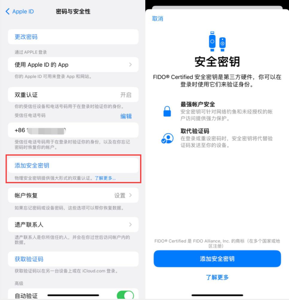 磐石苹果服务网点分享物理安全密钥有什么用？iOS 16.3新增支持物理安全密钥会更安全吗？ 