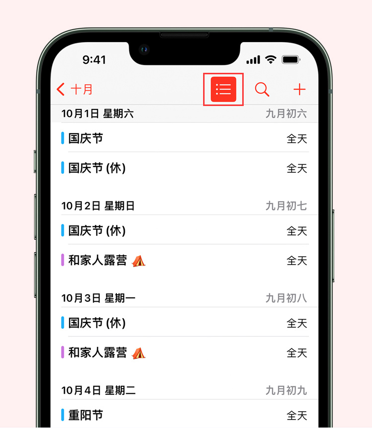 磐石苹果手机维修分享如何在 iPhone 日历中查看节假日和调休时间 