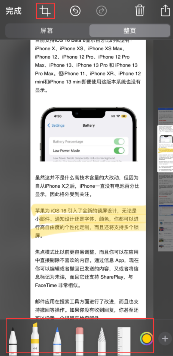 磐石苹果手机维修分享小技巧：在 iPhone 上给截屏图片做标记 