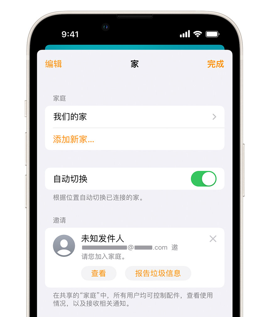 磐石苹果手机维修分享iPhone 小技巧：在“家庭”应用中删除和举报垃圾邀请 