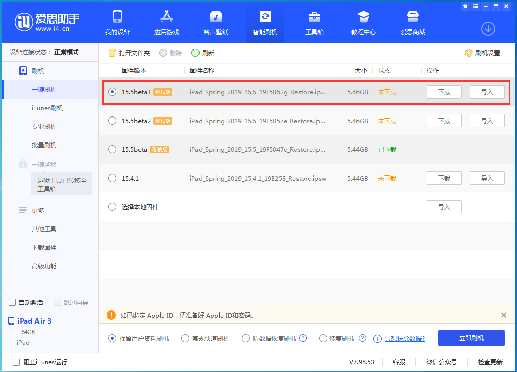 磐石苹果手机维修分享iOS15.5 Beta 3更新内容及升级方法 