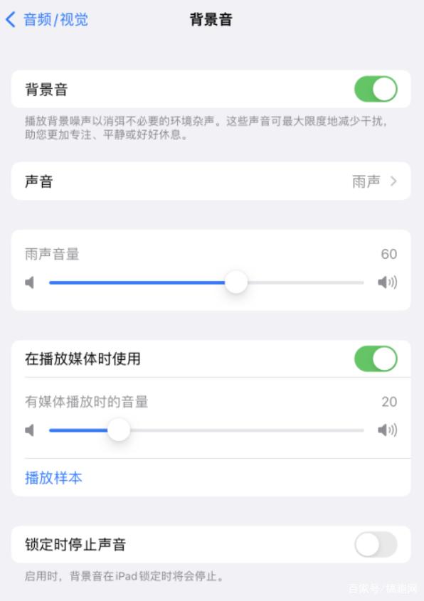 磐石苹果手机维修分享iOS 15中的背景音功能有什么用 