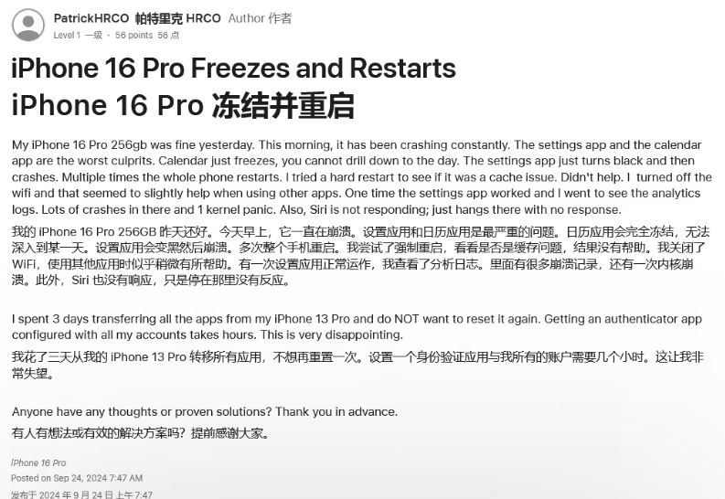 磐石苹果16维修分享iPhone 16 Pro / Max 用户遇随机卡死 / 重启问题 