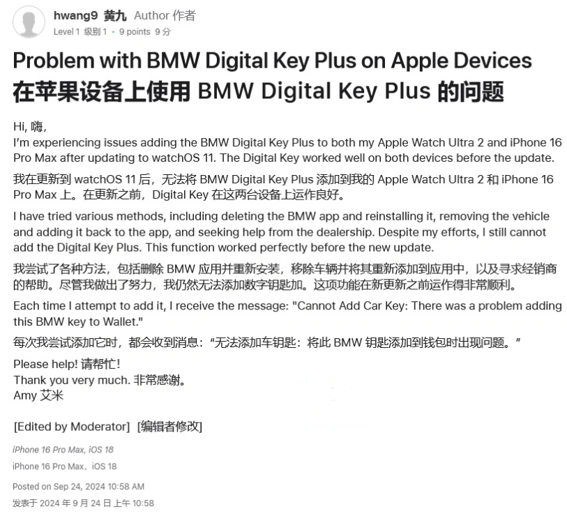 磐石苹果手机维修分享iOS 18 后共享车钥匙存在问题 