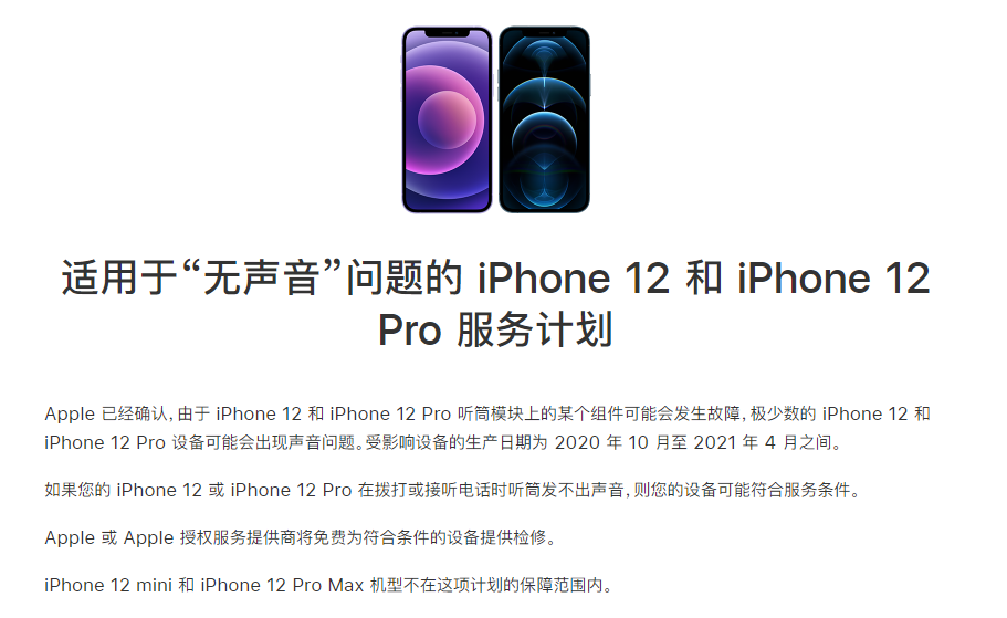 磐石苹果手机维修分享iPhone 12/Pro 拨打或接听电话时无声音怎么办 