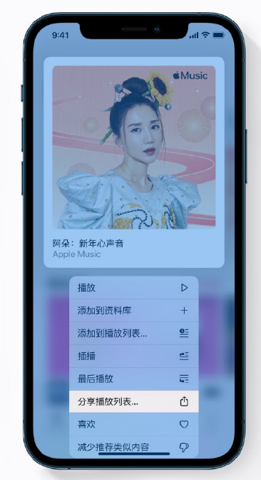磐石苹果手机维修分享Apple Music 新增新年歌单，快来分享给好友 