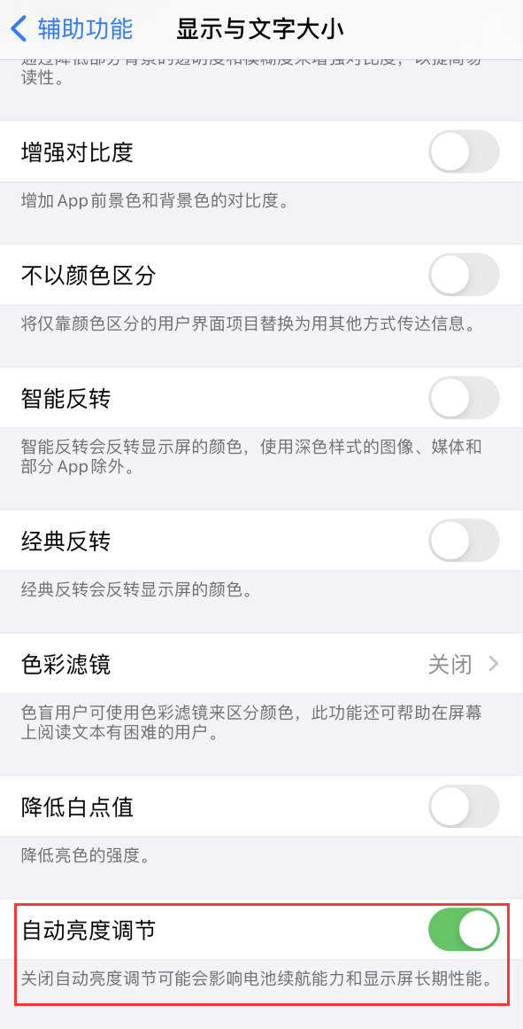 磐石苹果手机维修分享iPhone 自动亮度调节失灵怎么办 